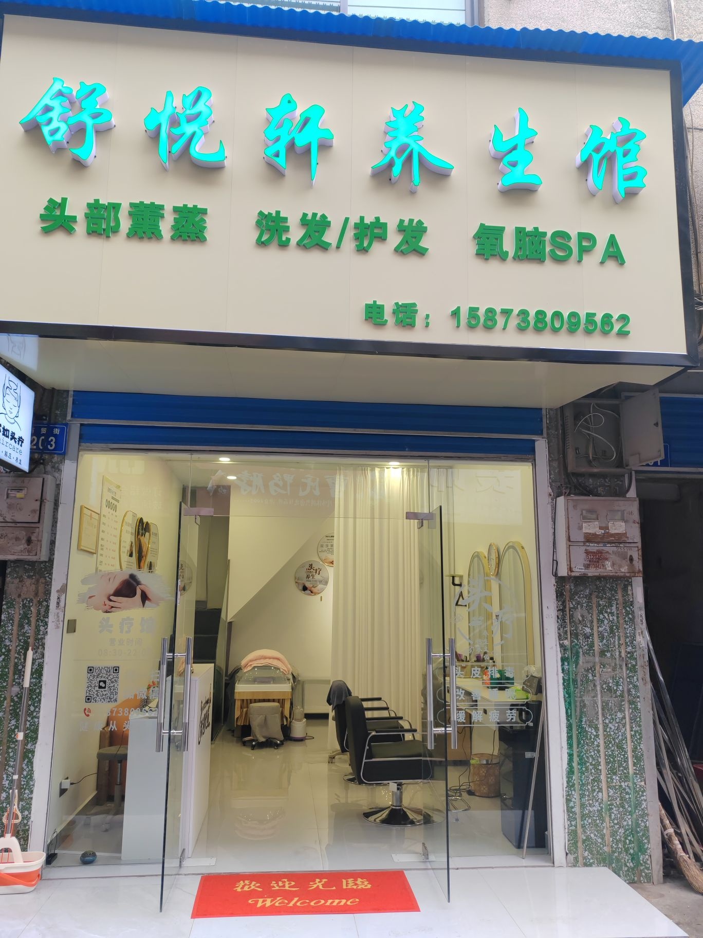 舒悦轩养生馆