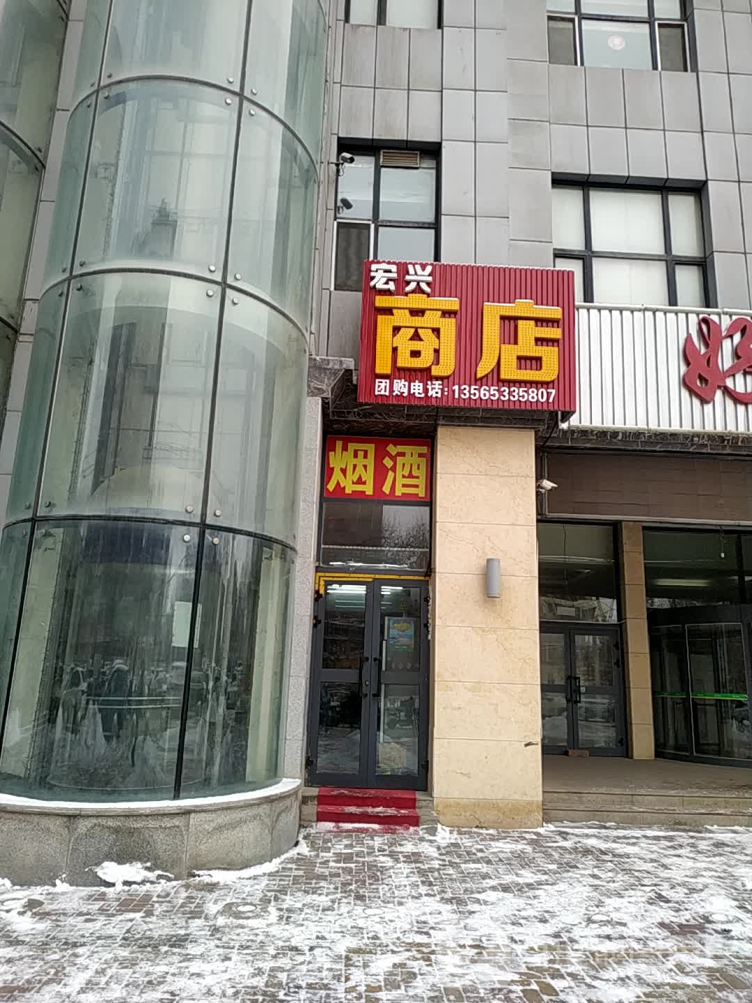 宏兴商行(青湖南路店)