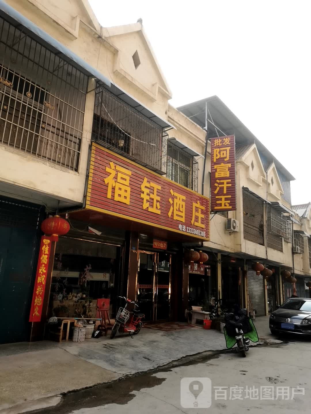 镇平县石佛寺镇福钰酒庄