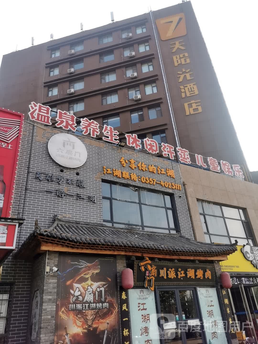 7天连锁酒店(合欢阶店)