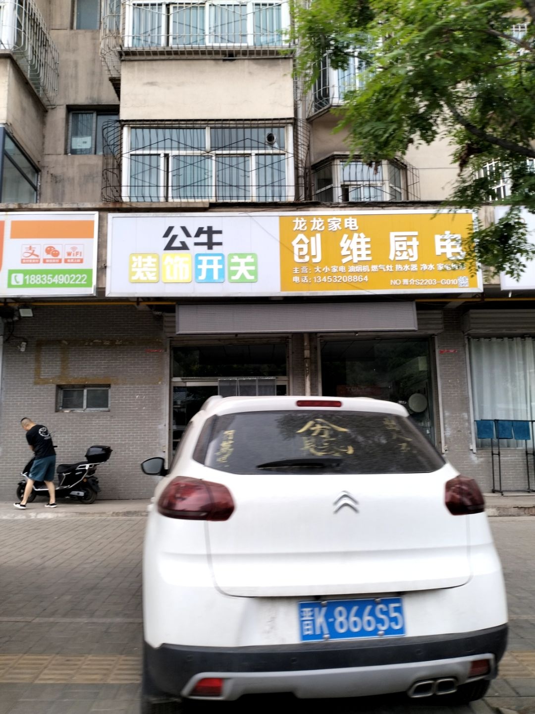 龙龙家电(凤栖苑小区店)