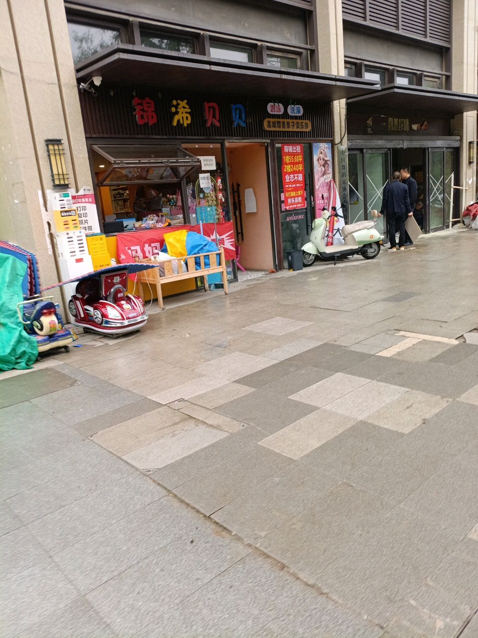 锦浠贝贝高端婴童亲子俱乐部