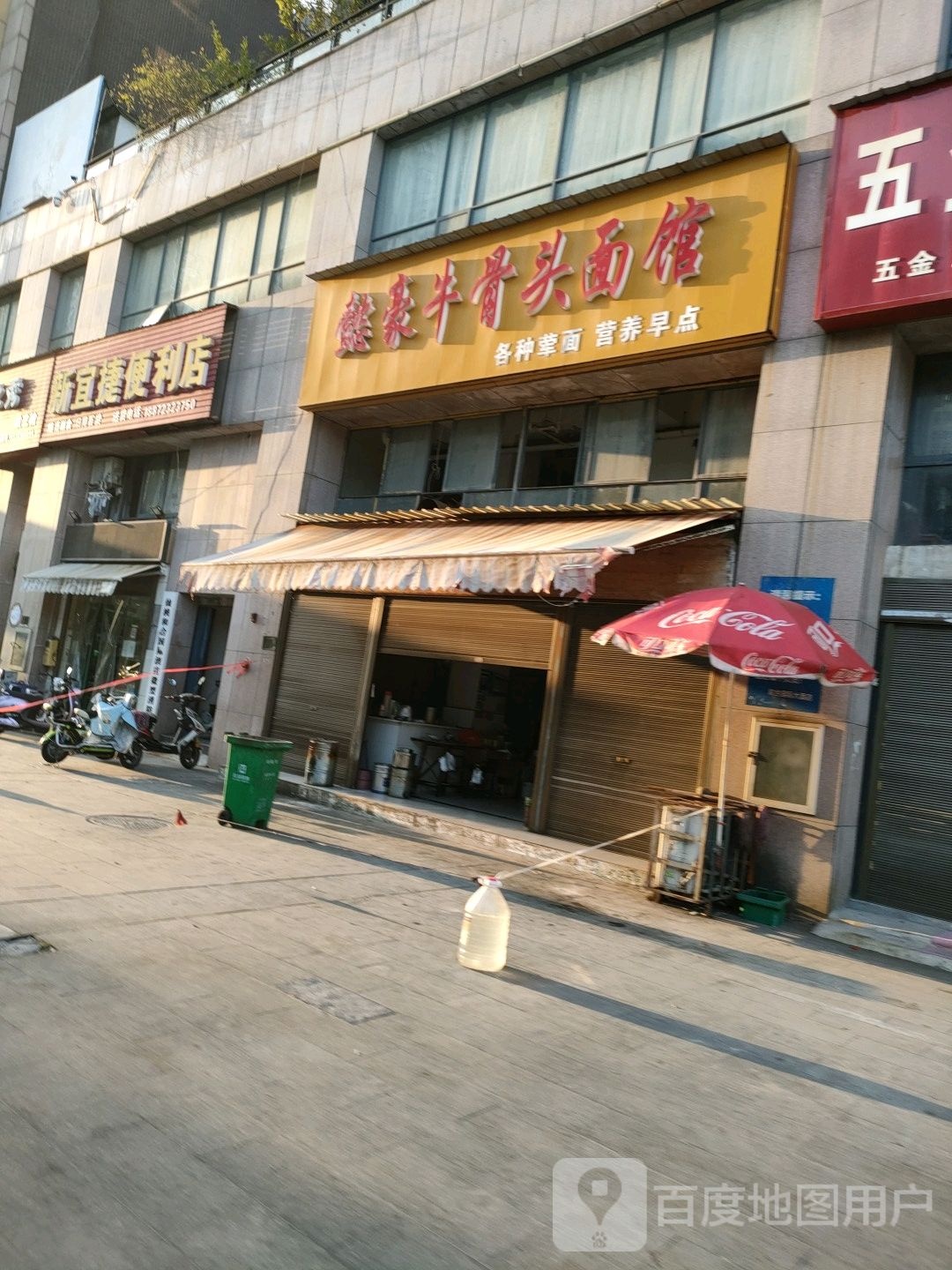 新宜捷遍历店