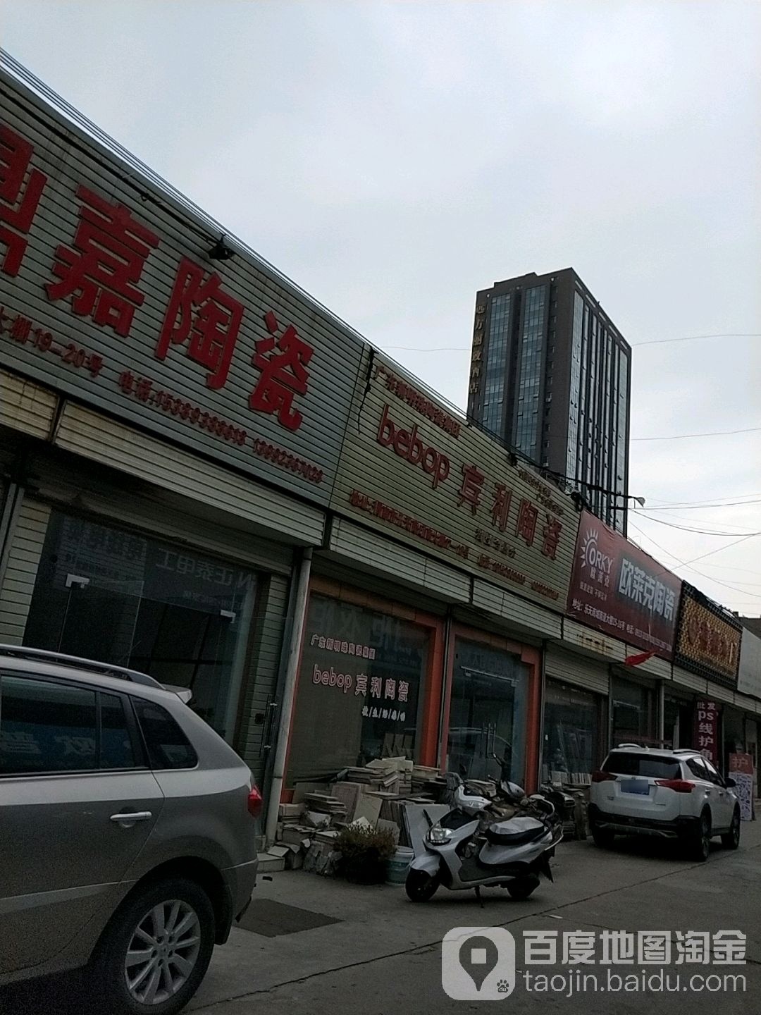 宾利陶瓷(乐天大街店)