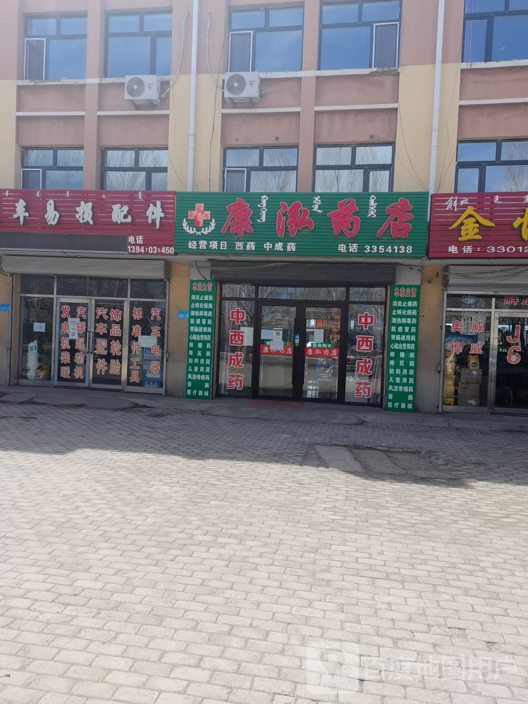 康泓药店