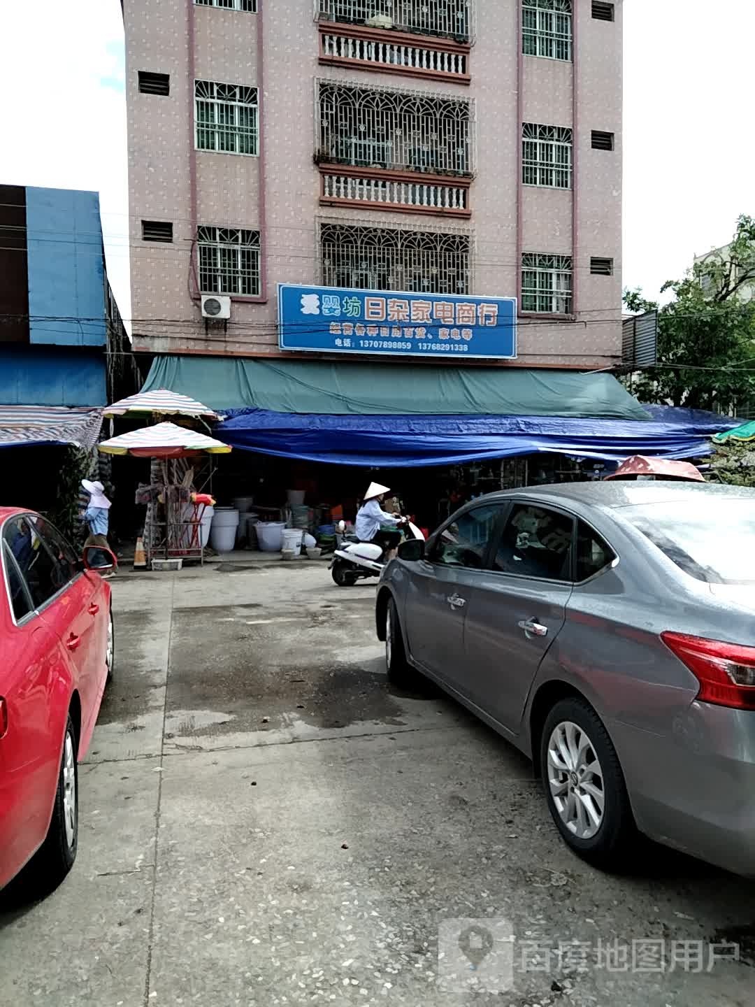 爱婴坊日杂家电商行