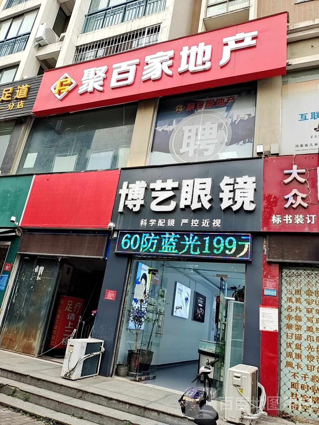 博艺眼睛(帝苑锦城店)