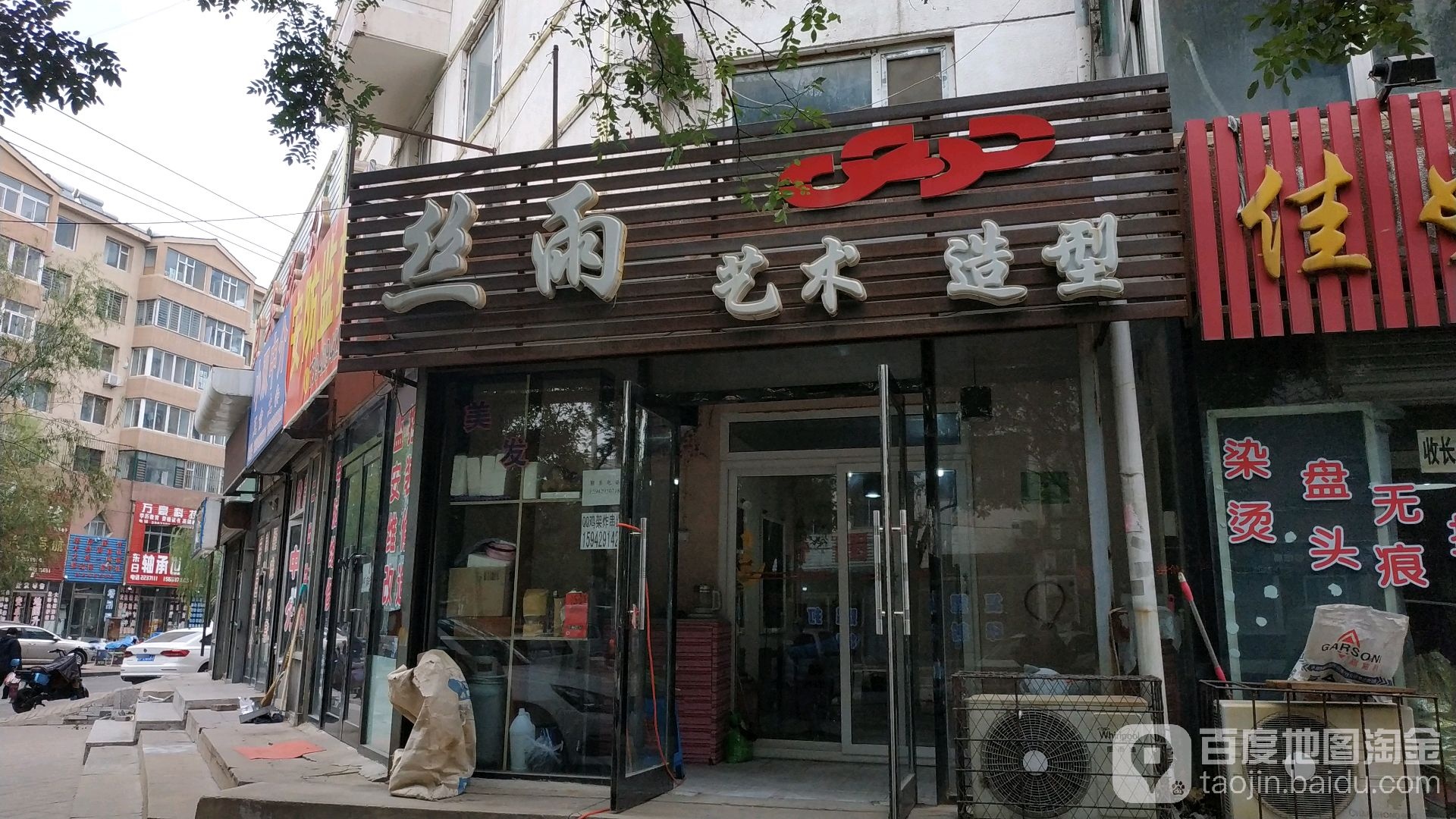 大宝造型