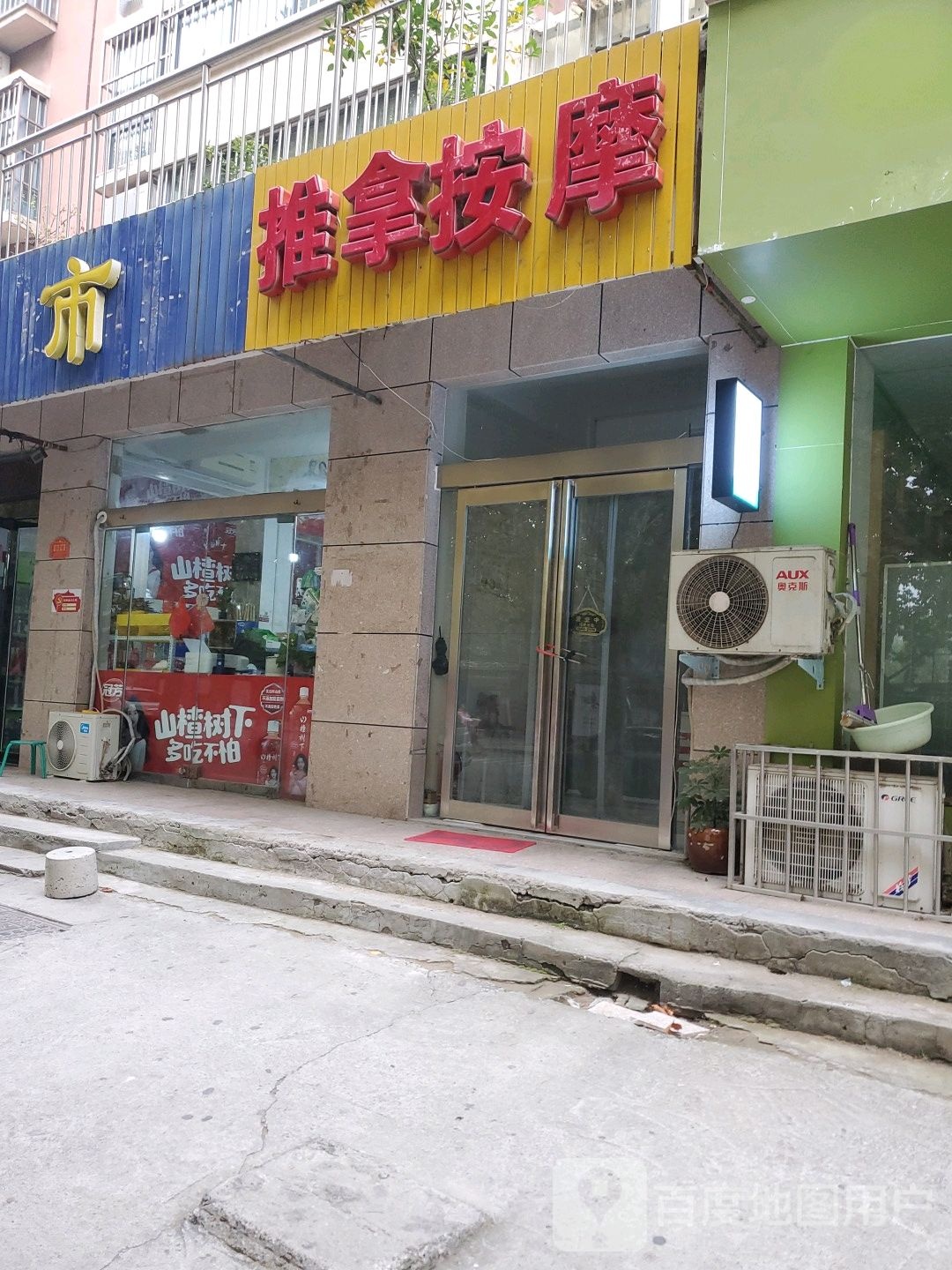 王鹏推拿按摩店