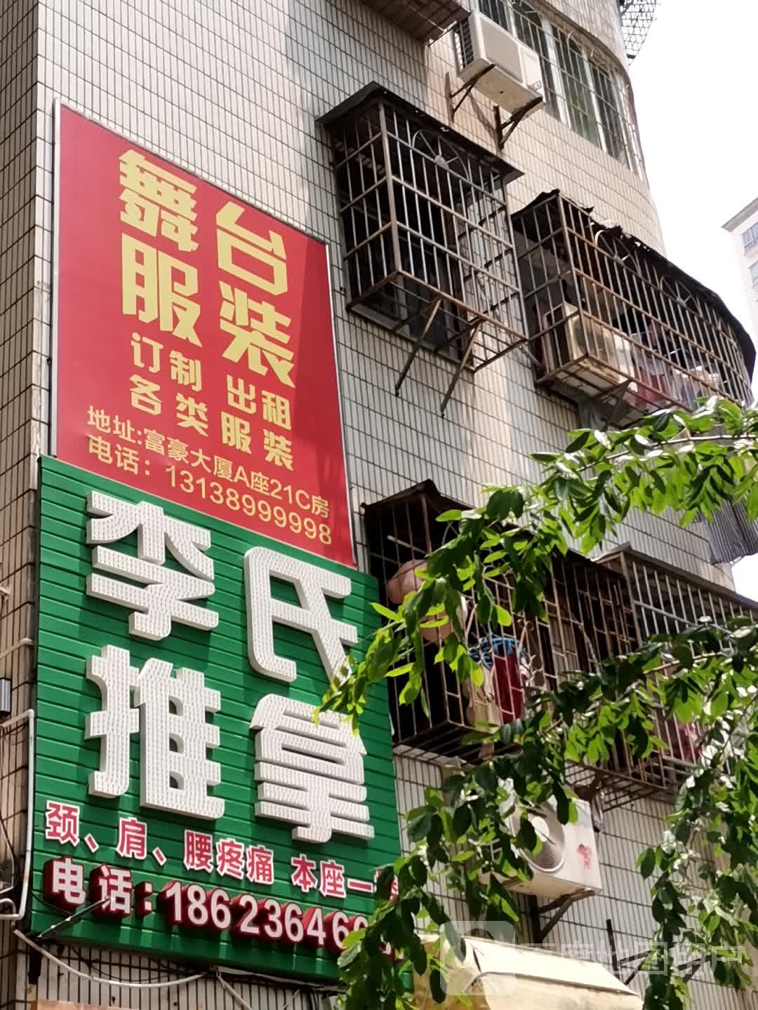 李氏推拿