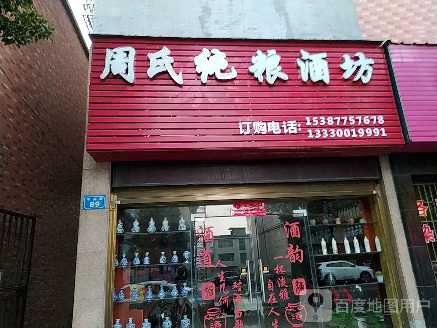 周氏纯粮酒坊