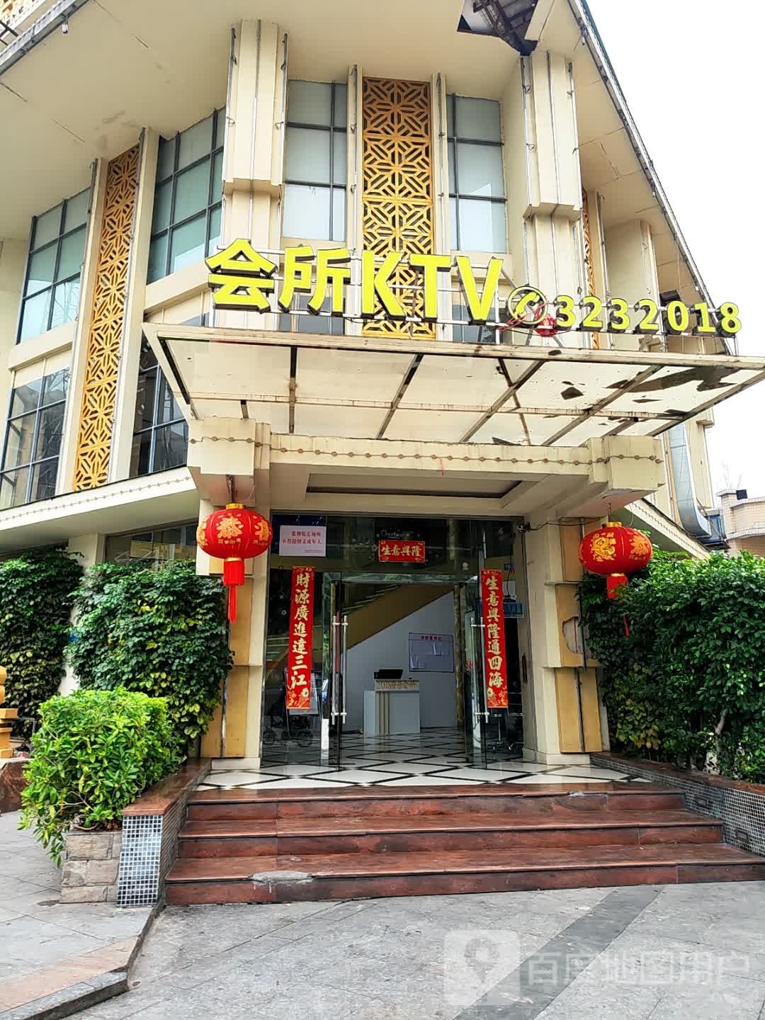 会所KTV