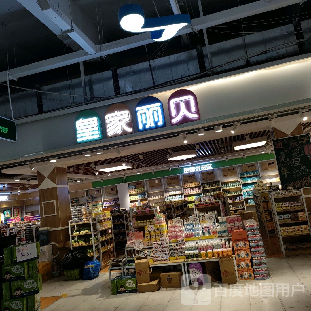 皇家丽贝(世贸购物中心店)