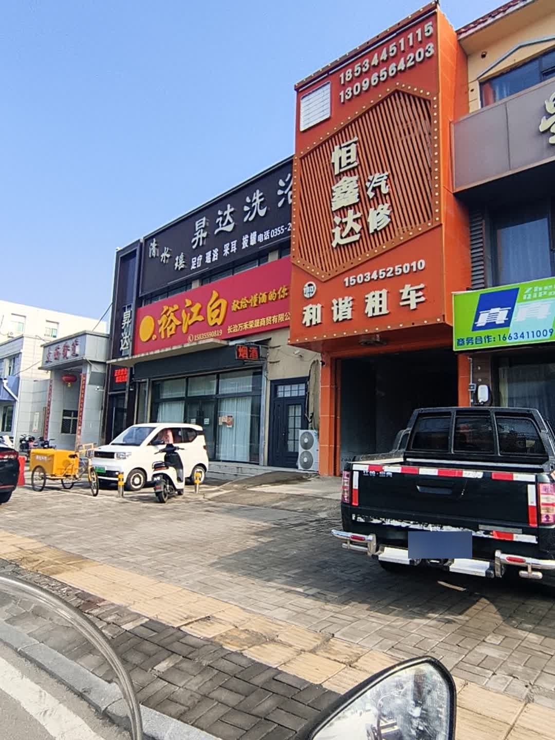 恒鑫达汽修