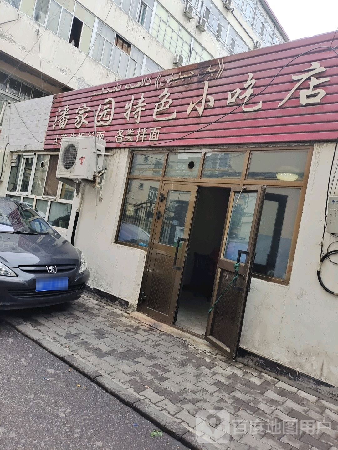 潘家园特色小吃一店