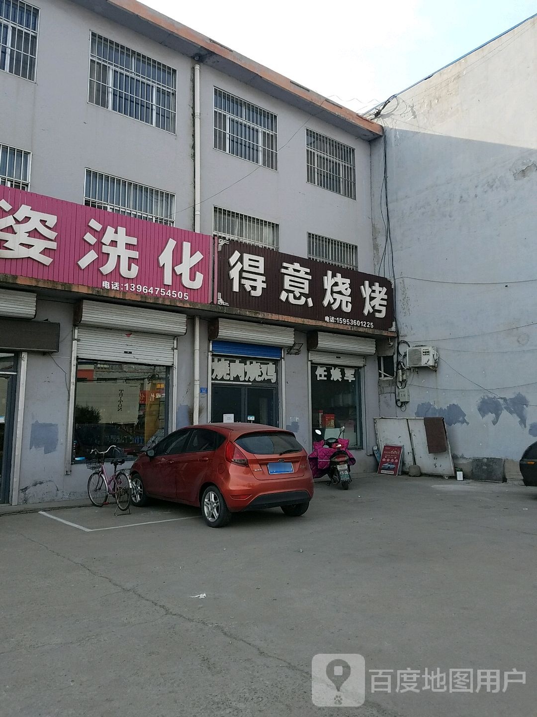 得意烧烤