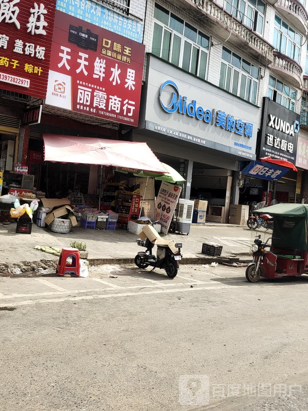天天鲜水果超市