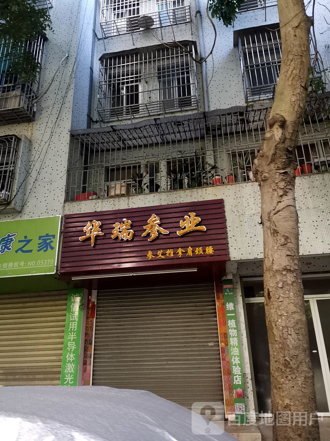 花瑞参业(金泰北街店)