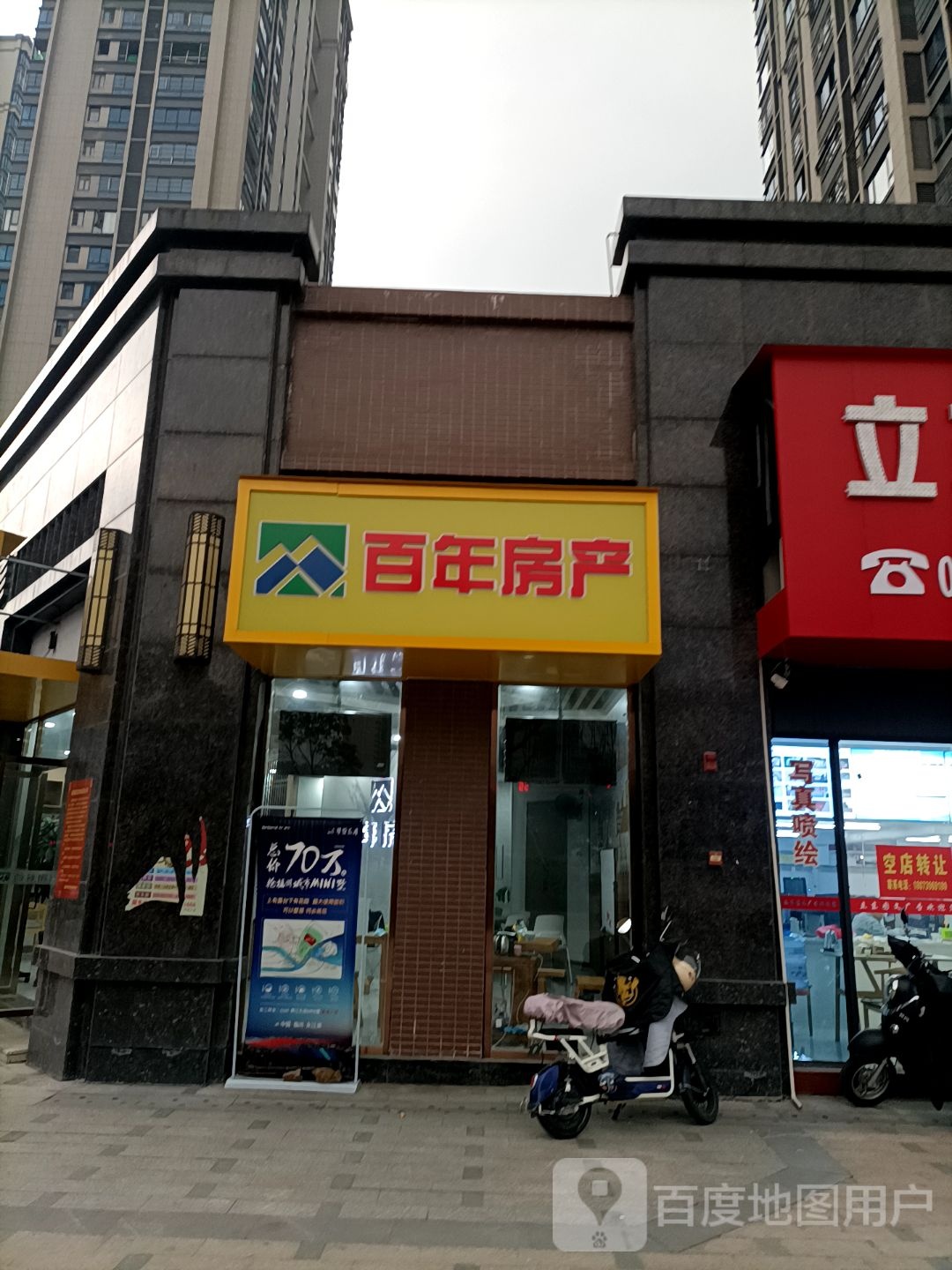 百年房产(新市北路店)