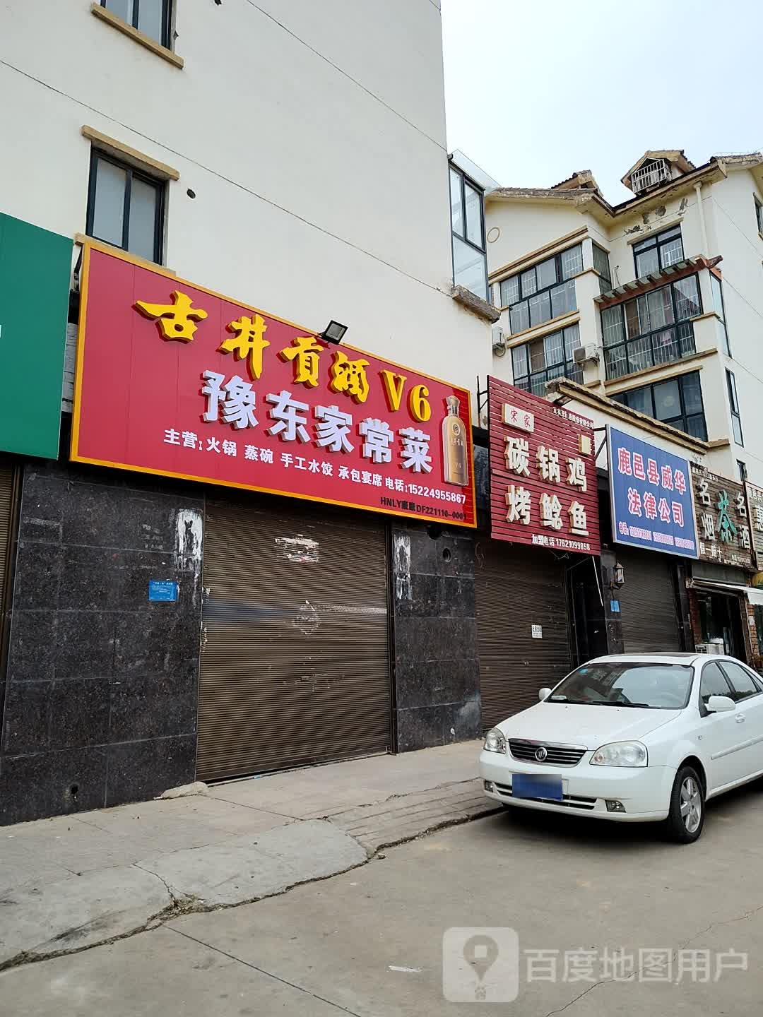 豫东家场菜