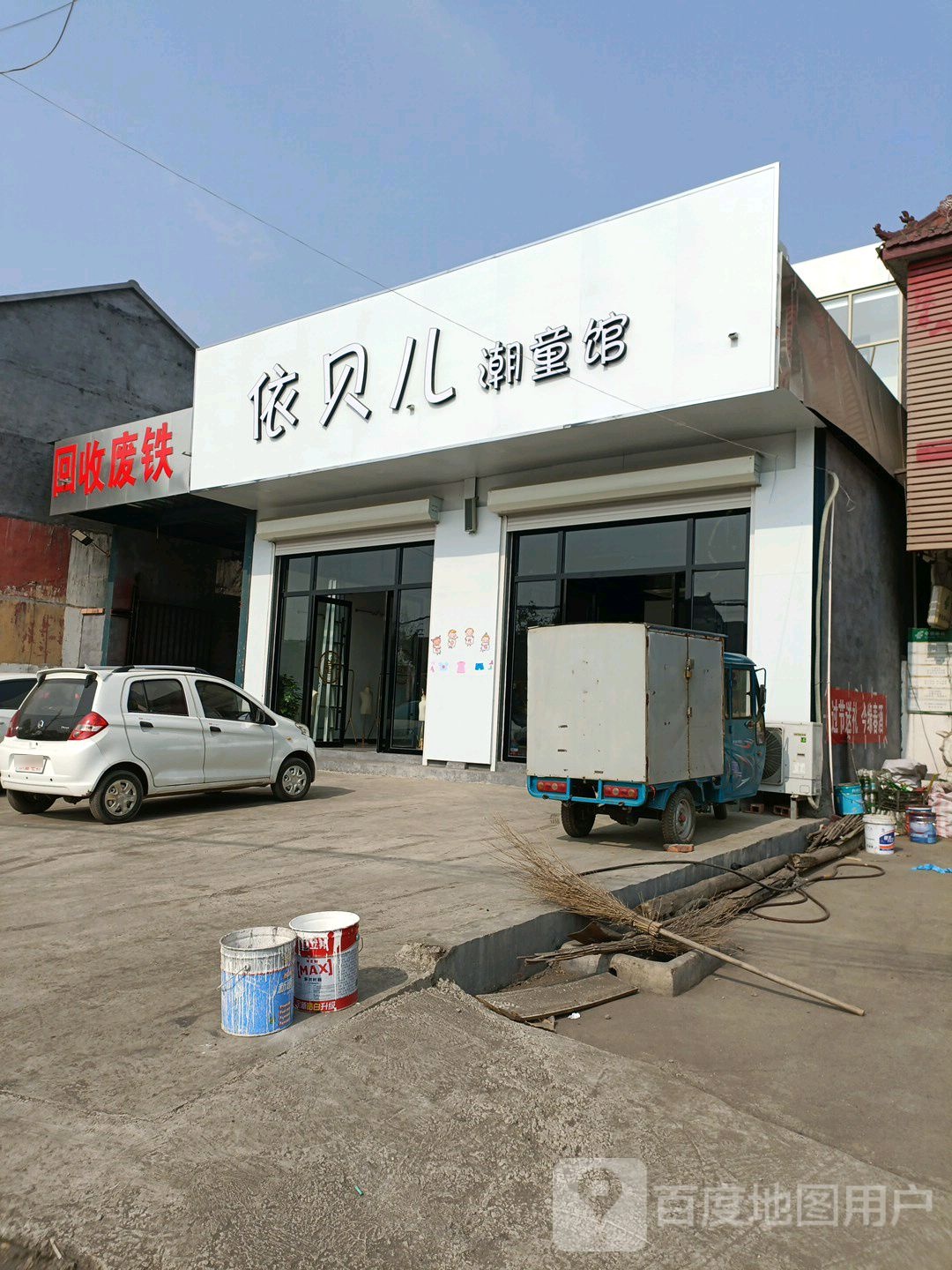 回收废品