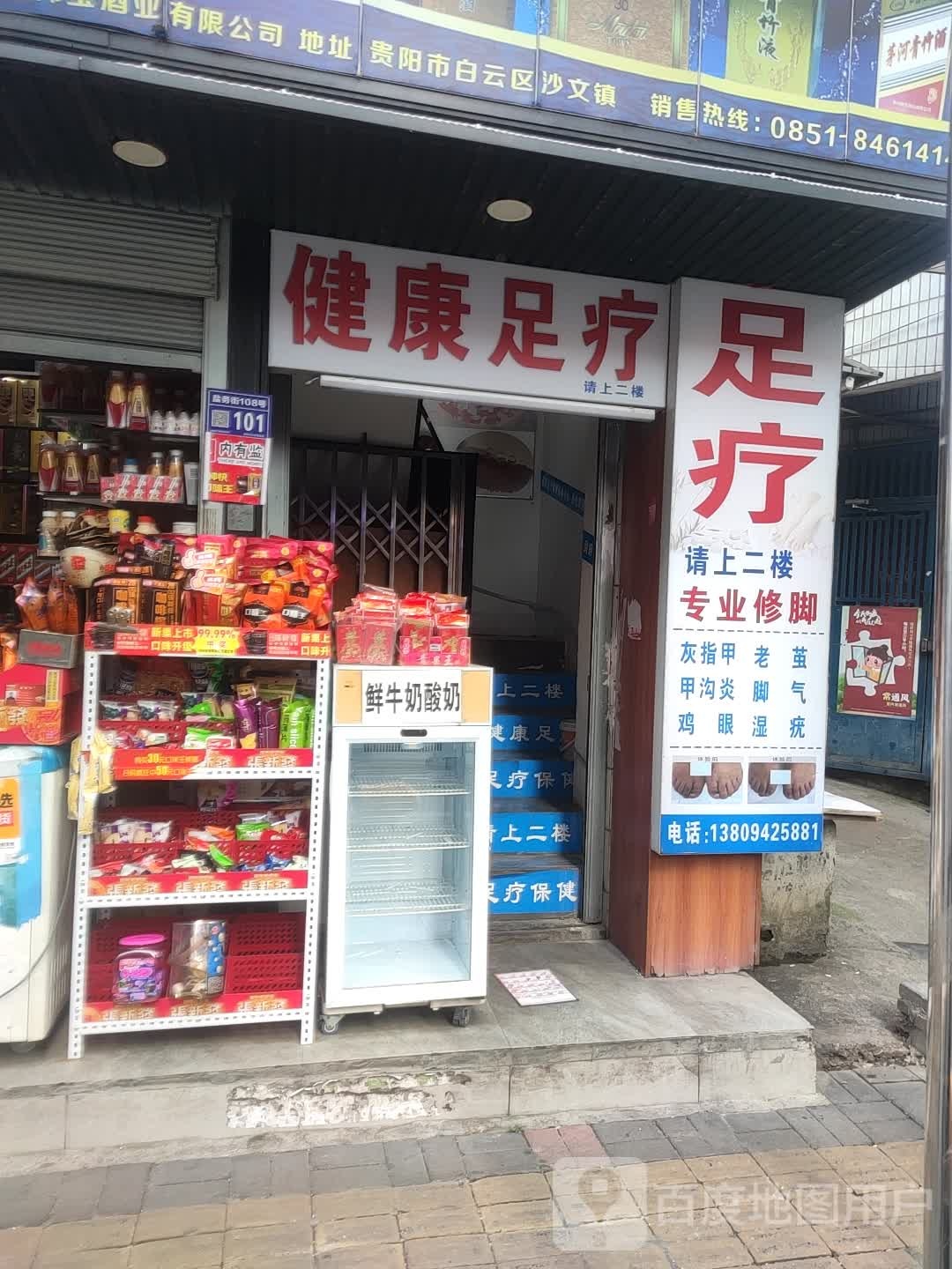 建康足疗
