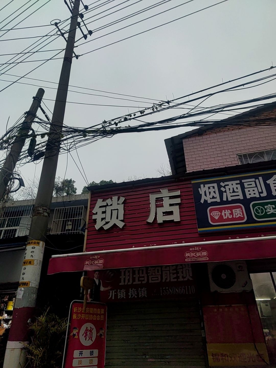锁店