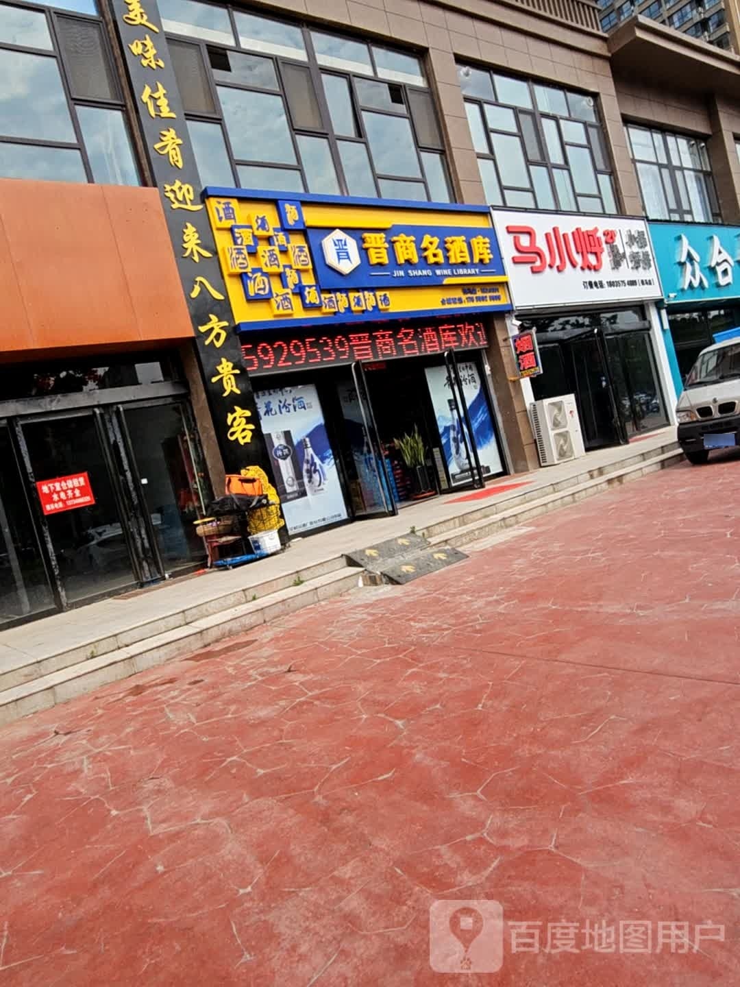 马小烀小锅烀饼(侯马店)