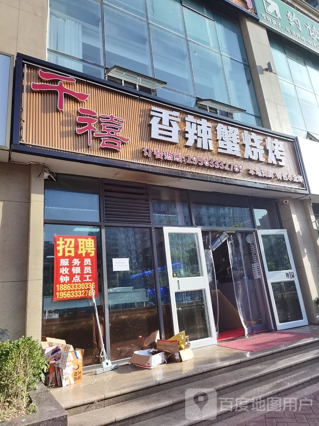 千禧香辣蟹烤烧(兴业新营华府店)