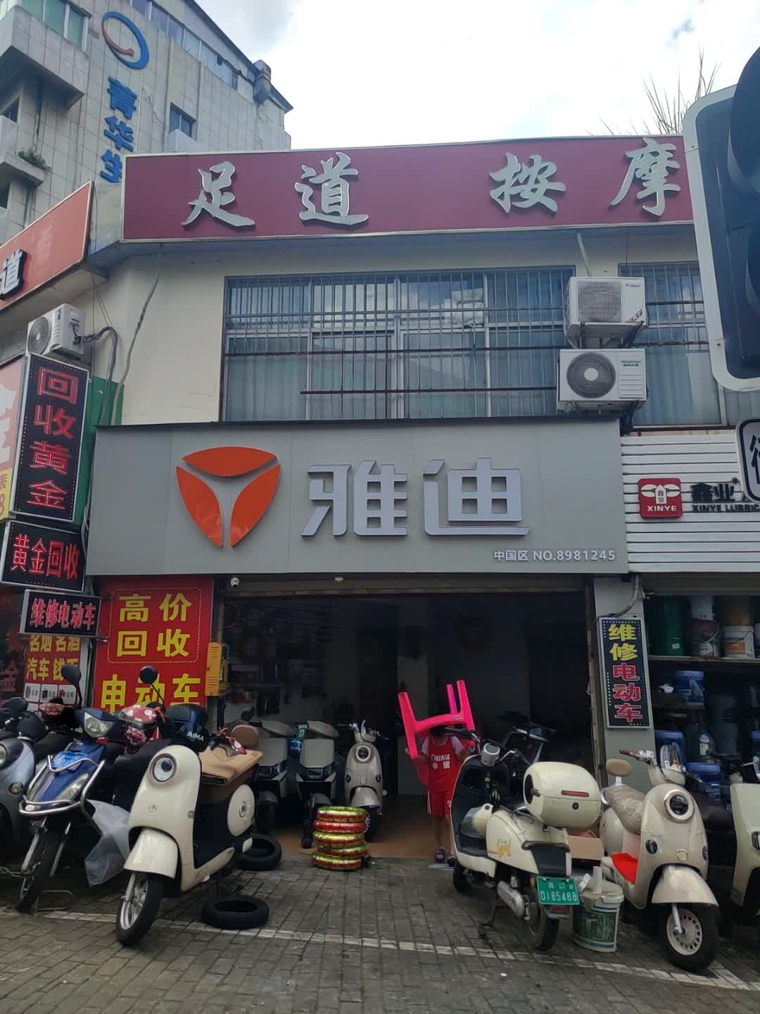 影院足道(濠江花园店)
