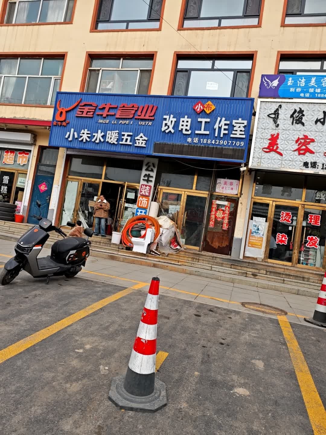 小朱水暖五金