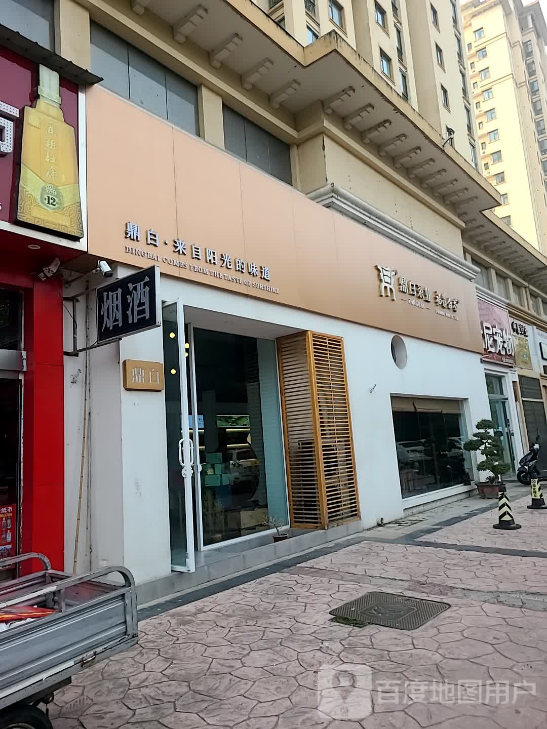 鼎白茶业(香泊湾店)