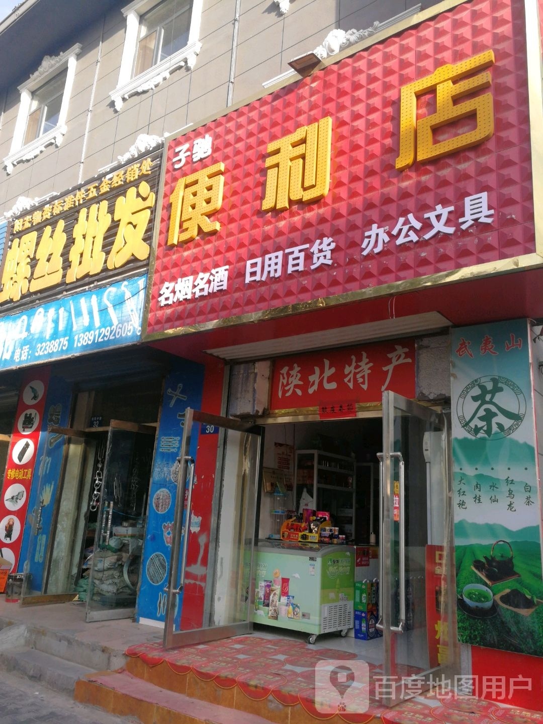 子驰便利店