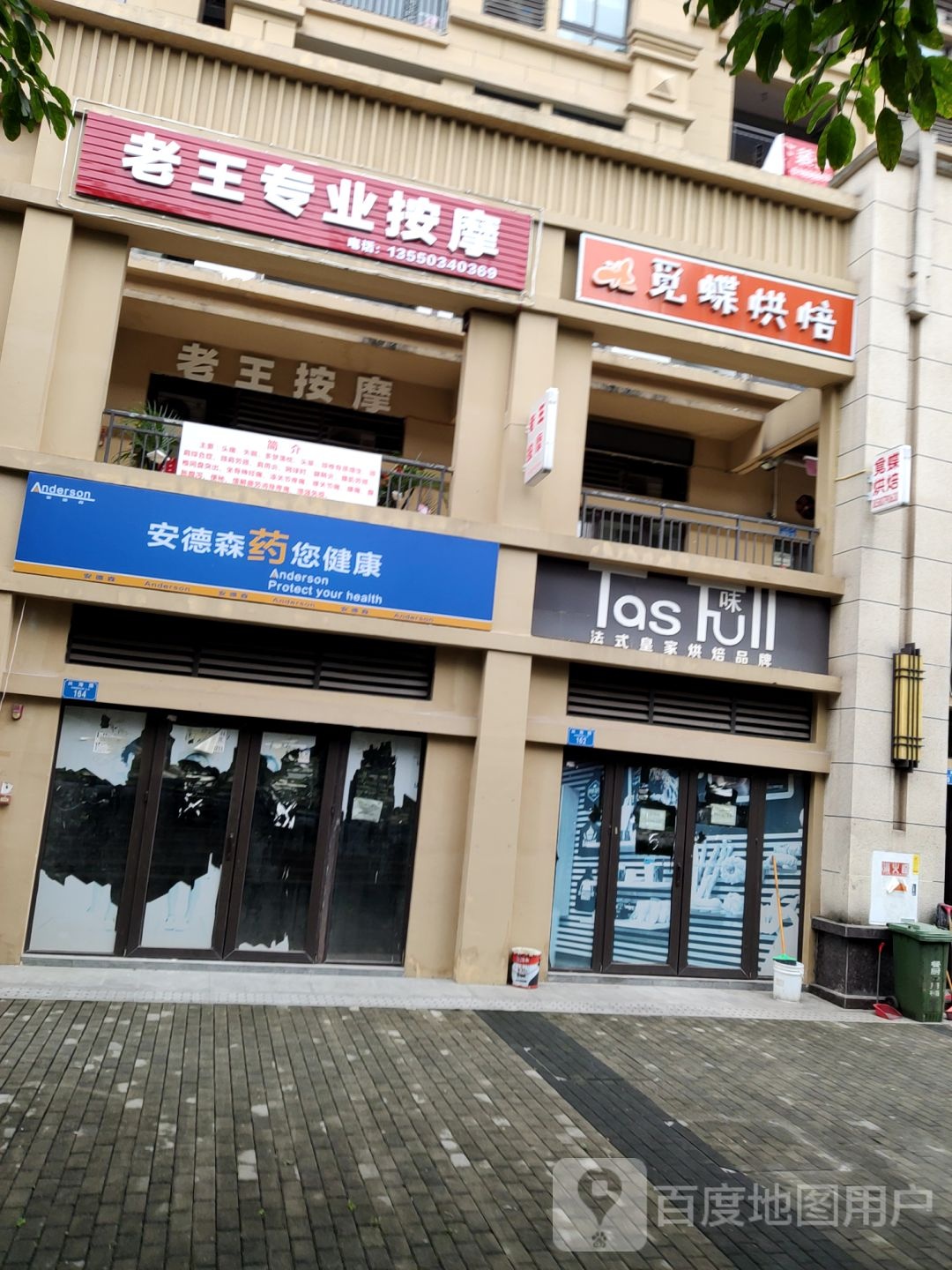老王按摩