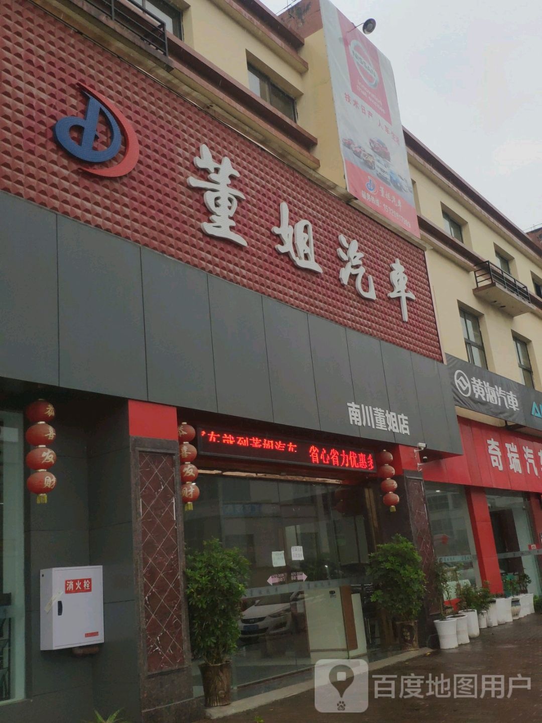 重庆市南川区董姐汽车销售服务有限公司