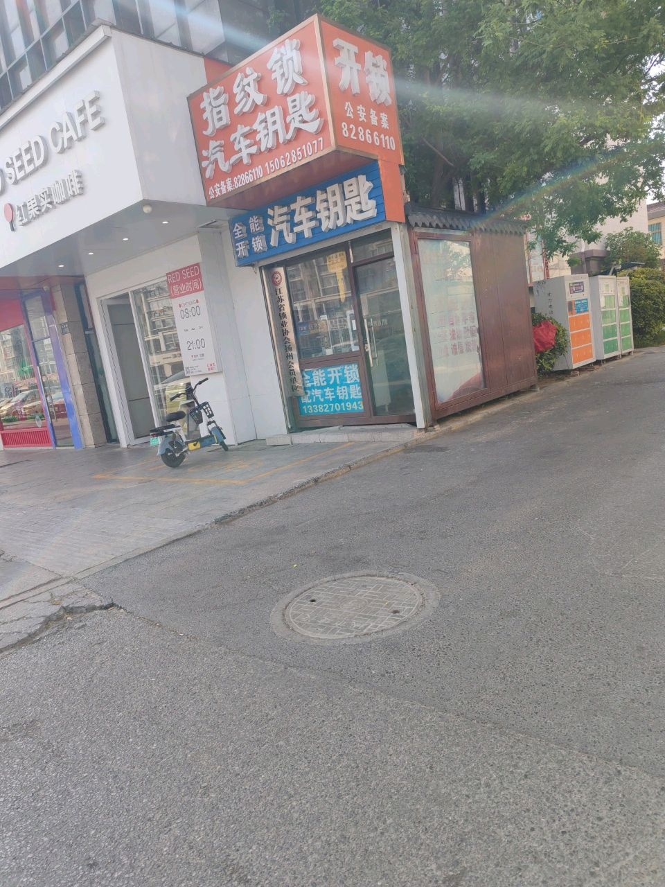 指纹锁汽车钥匙