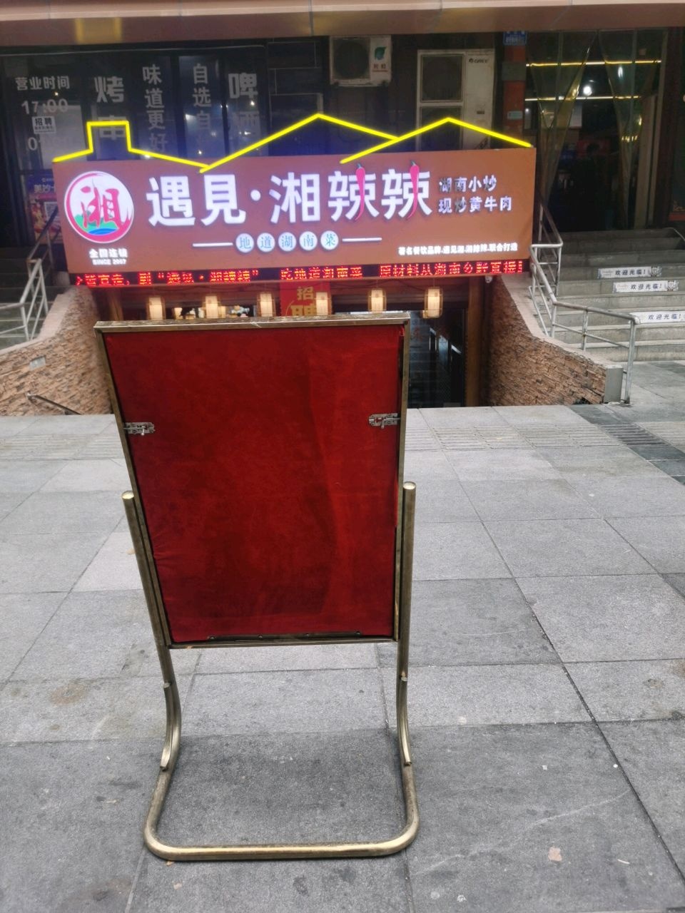 遇见湘辣辣·地道湖南菜·小炒黄牛肉(杨家坪店)