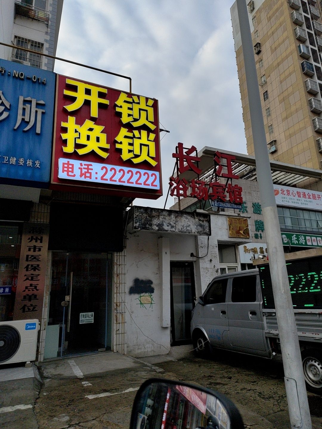7个2开锁换锁(滁州店)