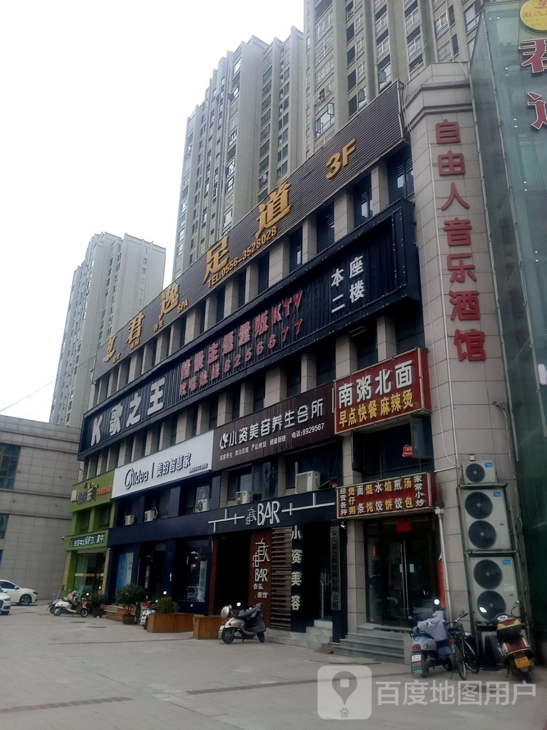 君逸足道(广源大厦店)