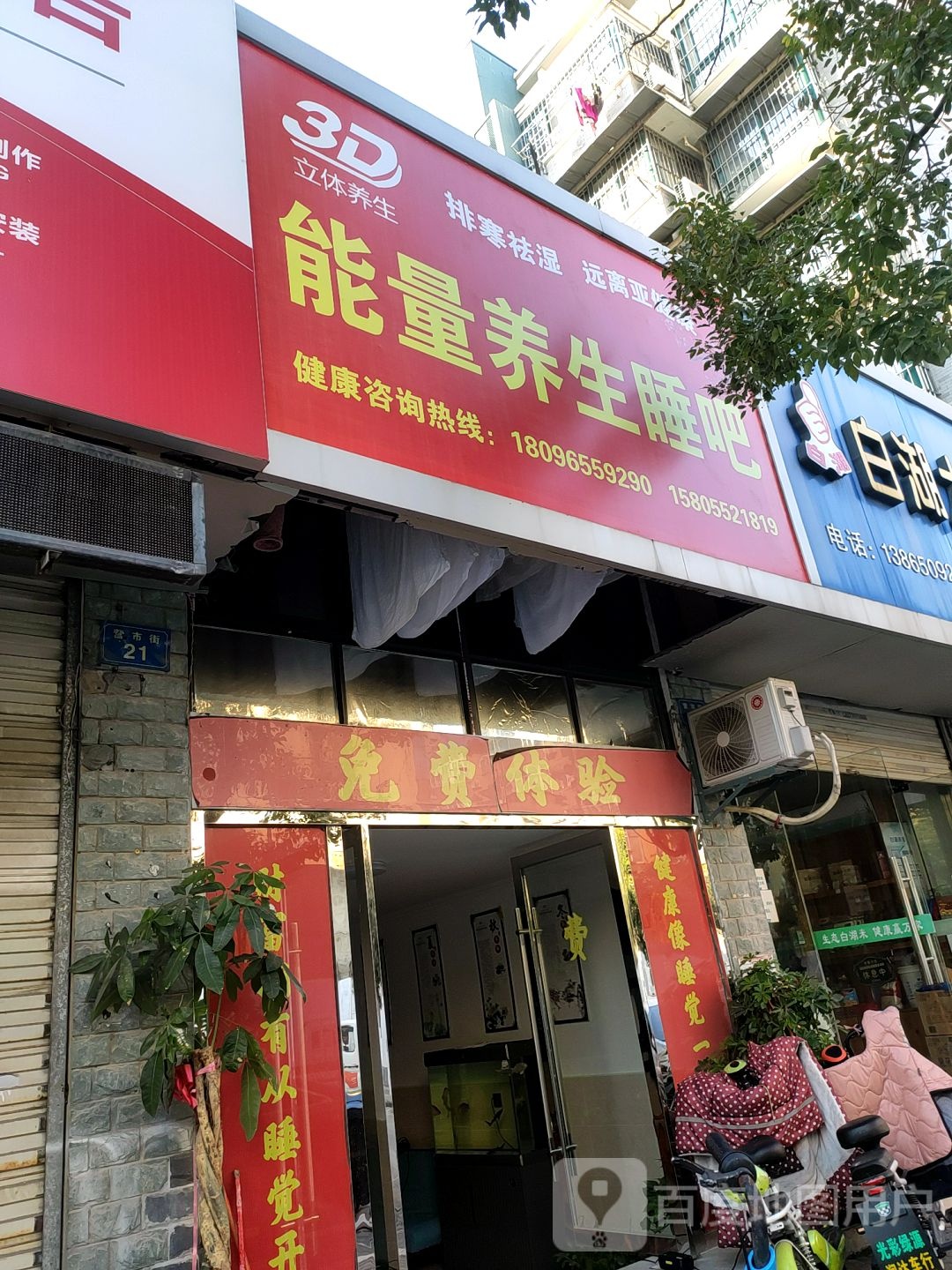 能量养生睡吧