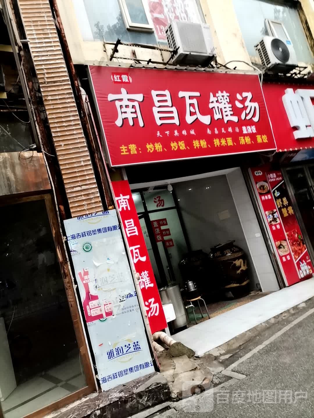 南昌瓦罐汤(吉祥楼小区店)
