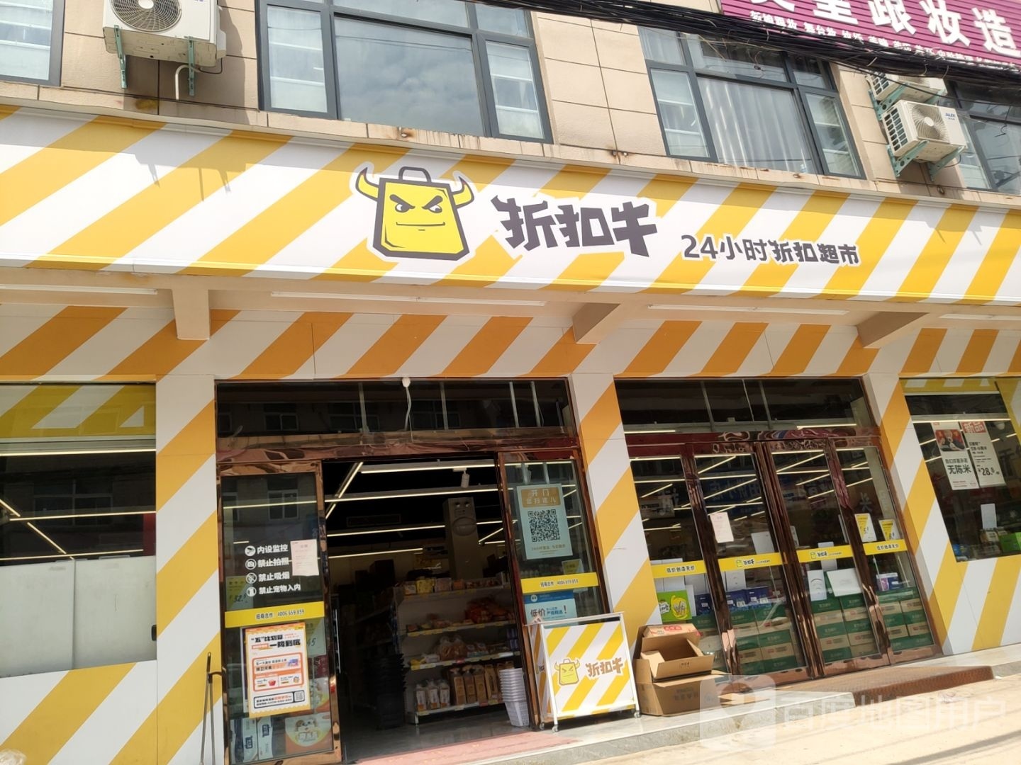 中牟县折扣牛24小时折扣超市(荟萃路店)