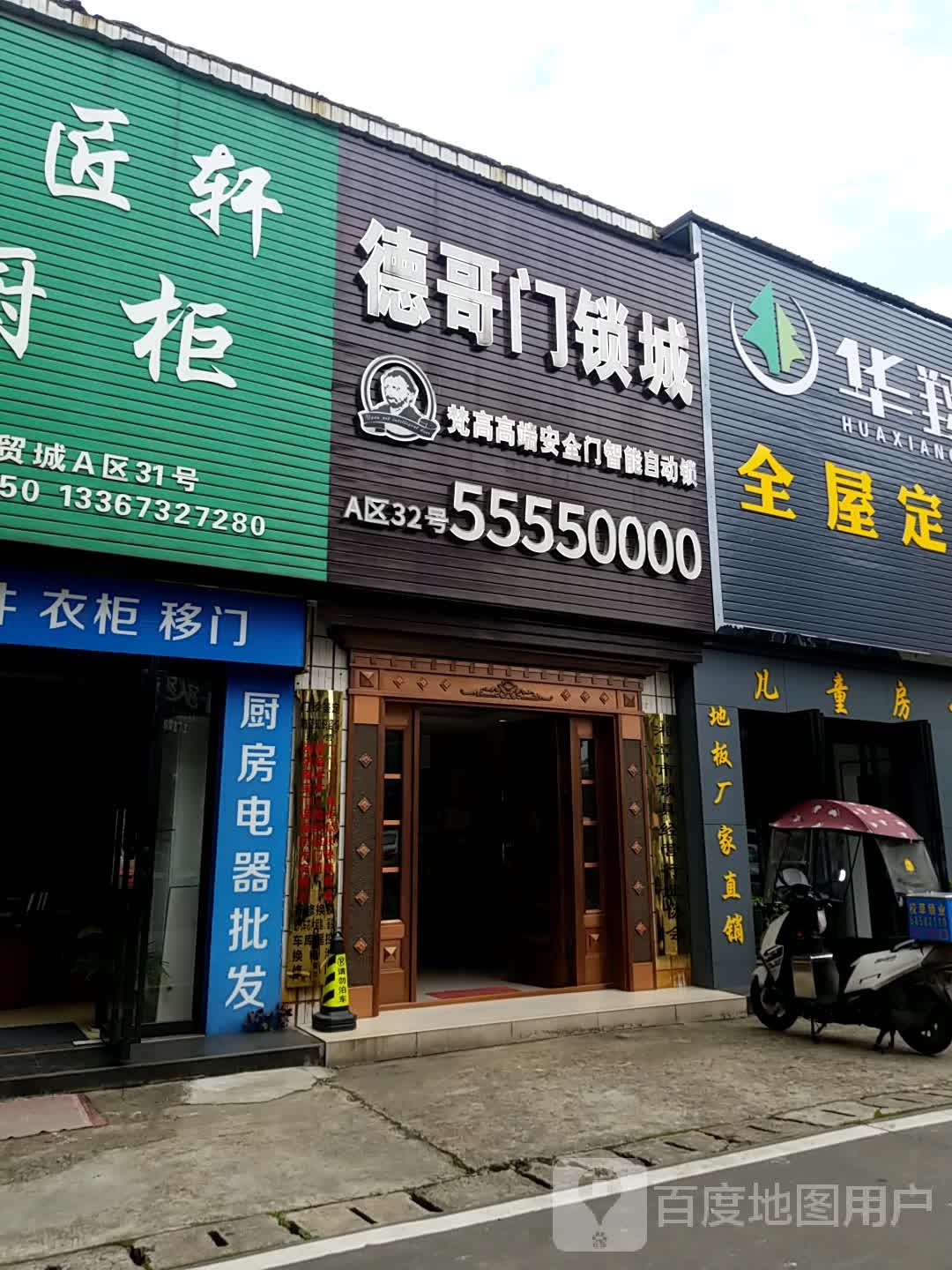 德哥门锁城
