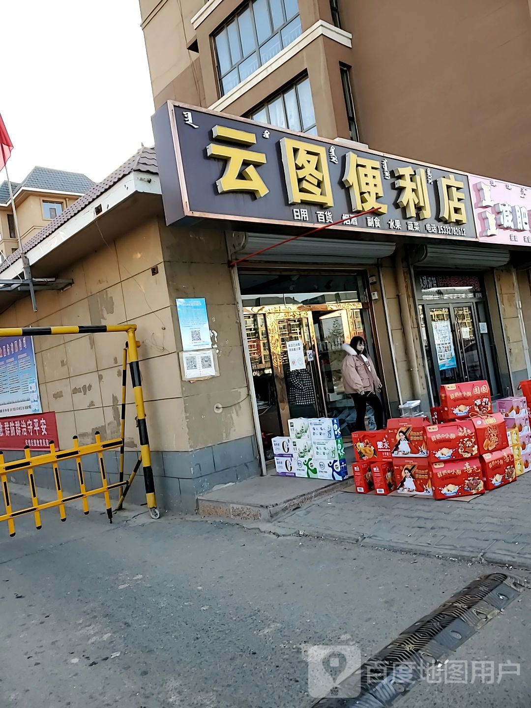 云兔便利店