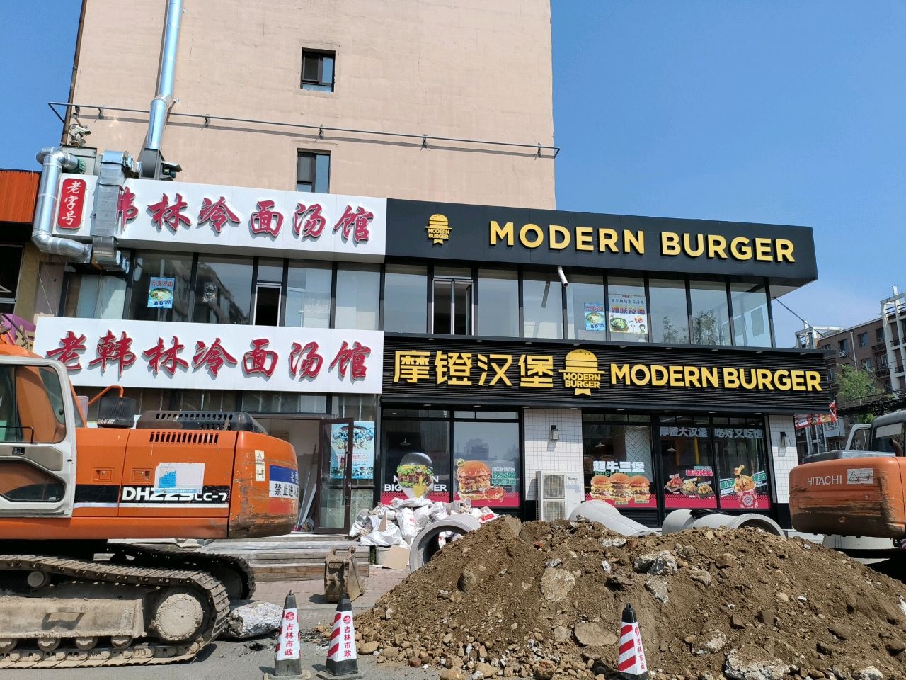 MODERN BURGER