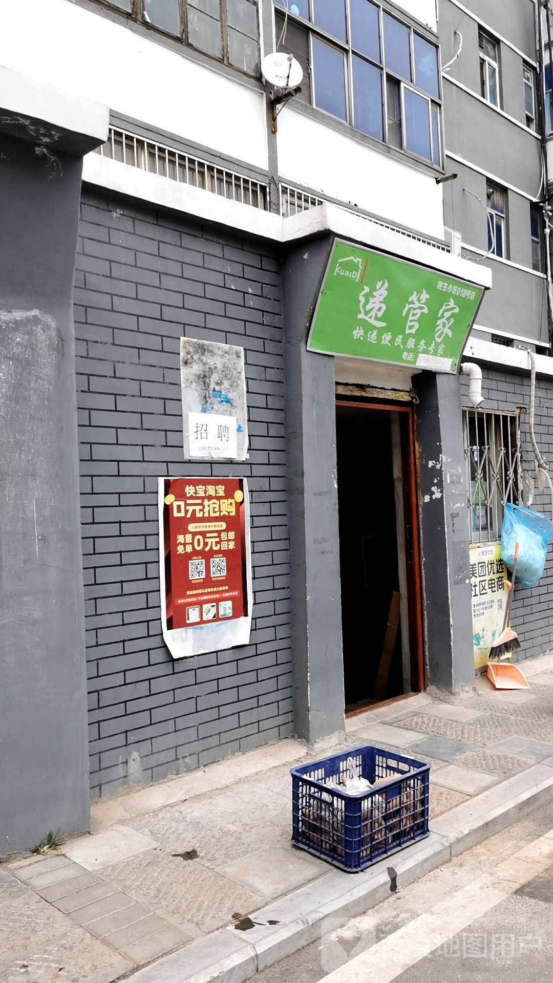 地管家(民生小区018号店)