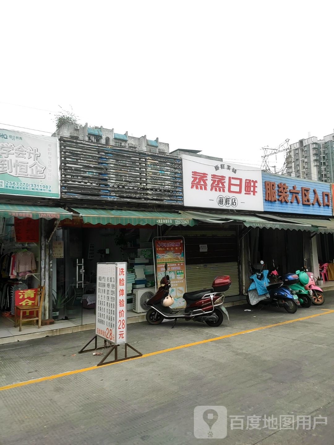 蒸羼棹蒸日鲜海鲜店