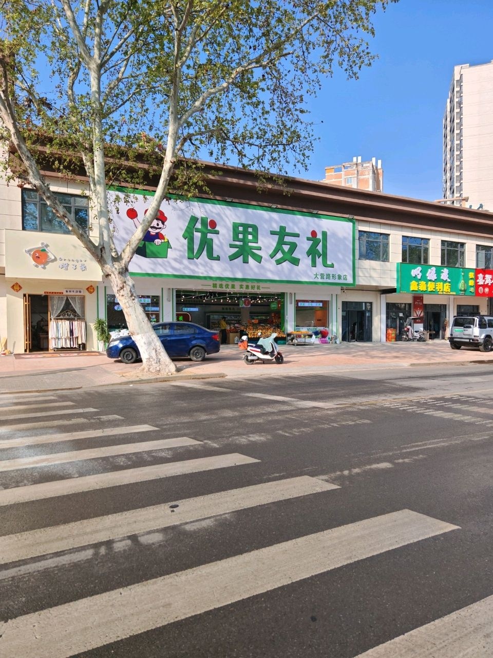 优果友礼(大营路形象店)