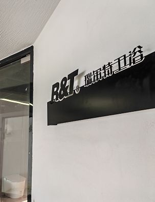 瑞尔特卫浴(深圳店)
