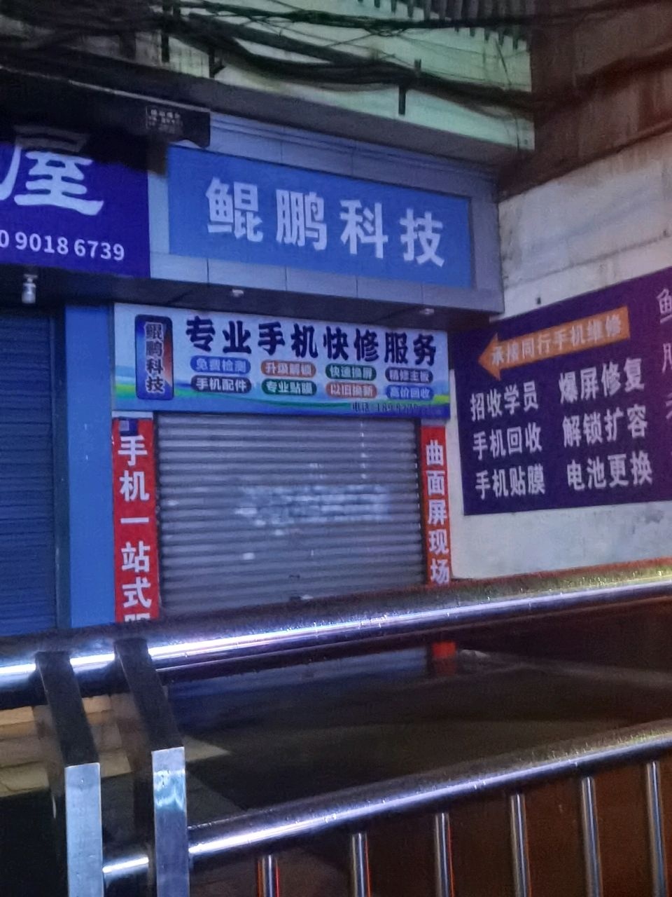 鲲鹏科技手机维修中心